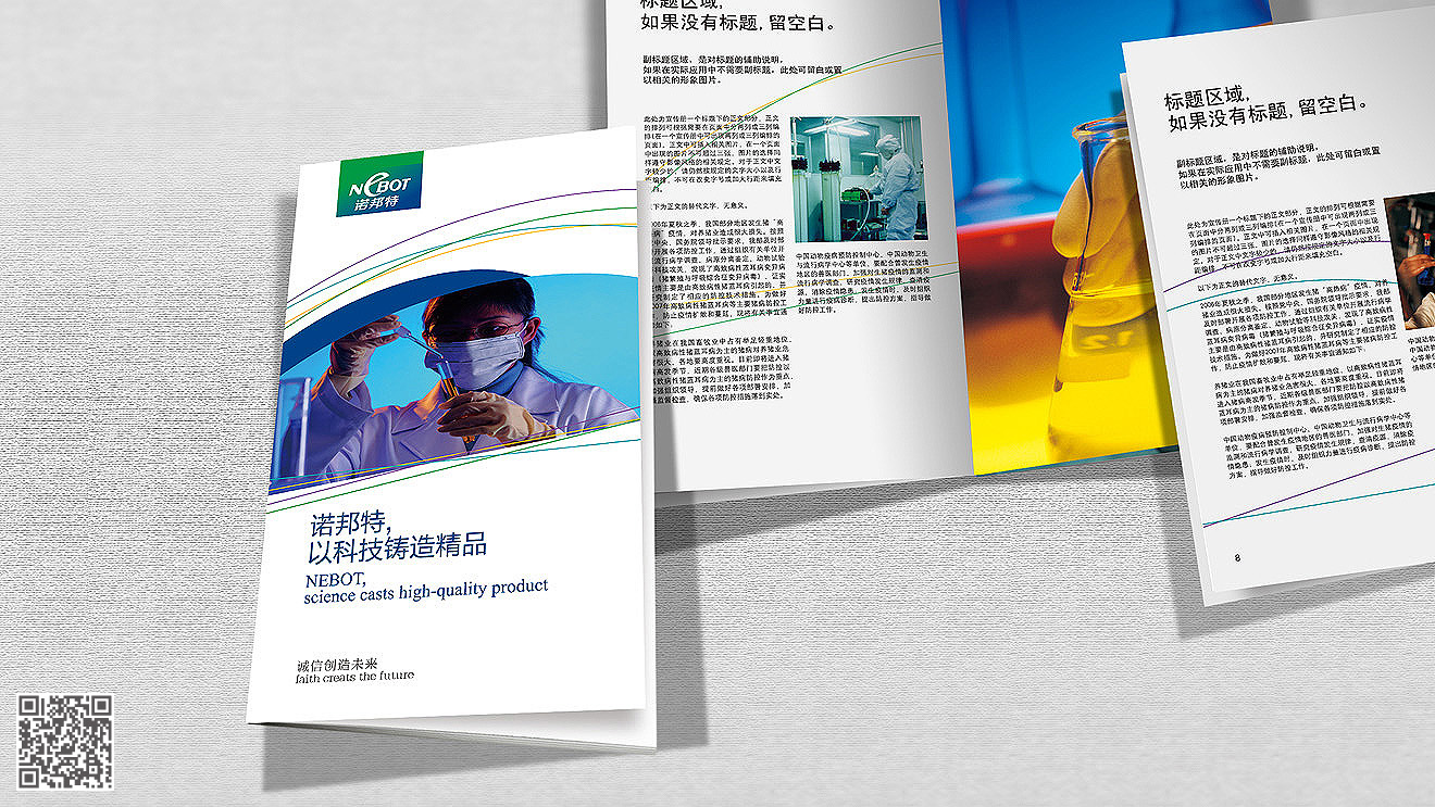 諾邦特全案品牌設(shè)計