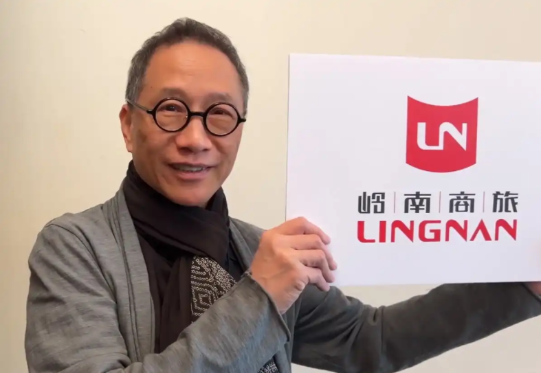 陳幼堅(jiān)領(lǐng)銜設(shè)計(jì)，嶺南商旅集團(tuán)啟用新LOGO