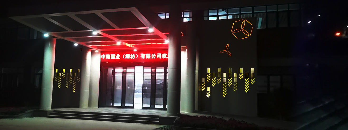 中糧面業(yè)（濰坊）公司辦公樓門(mén)面設(shè)計(jì)施工